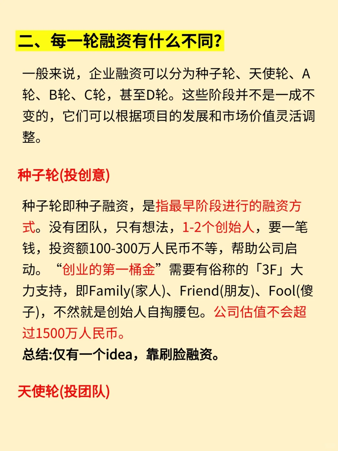 金融小知识：融资?