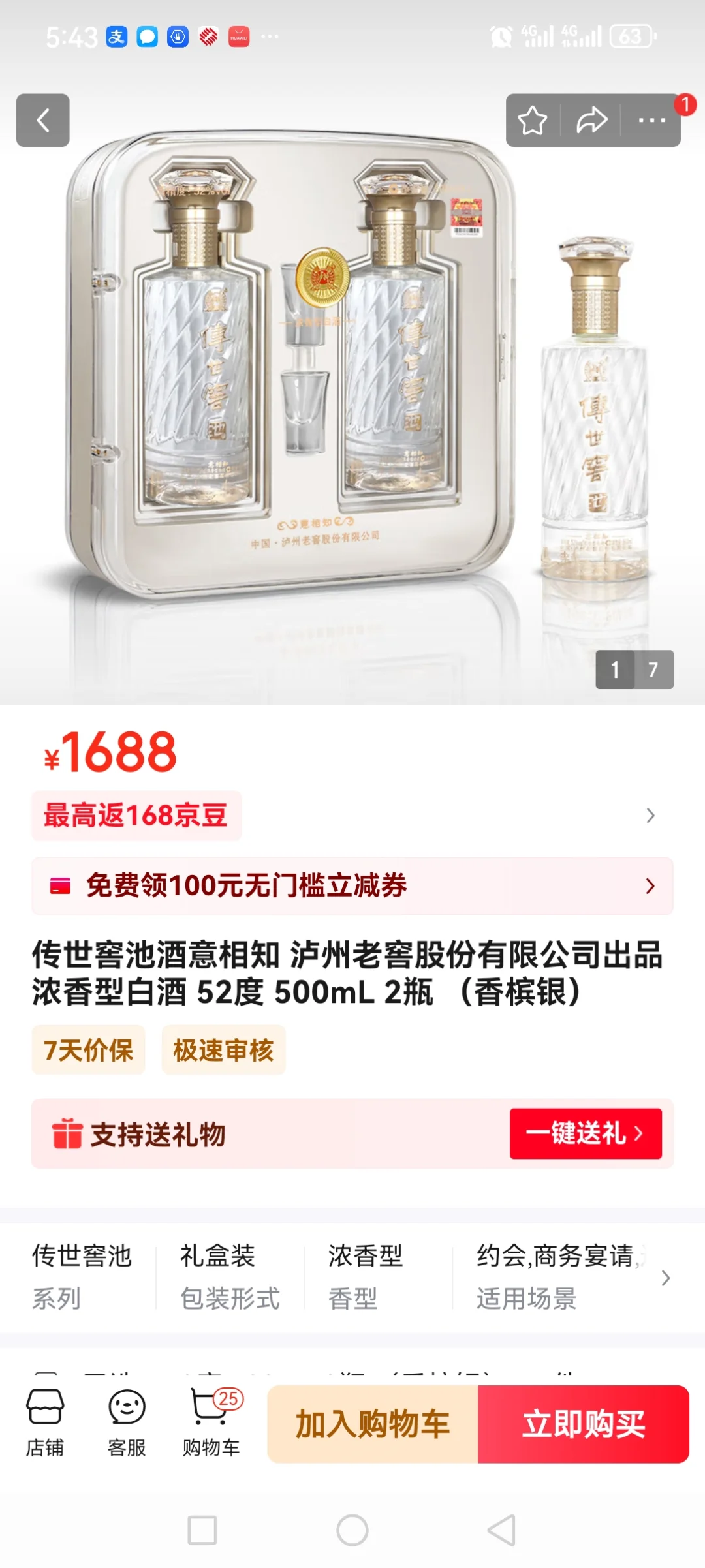 泸州老窖传世窖池新品高档礼盒上市