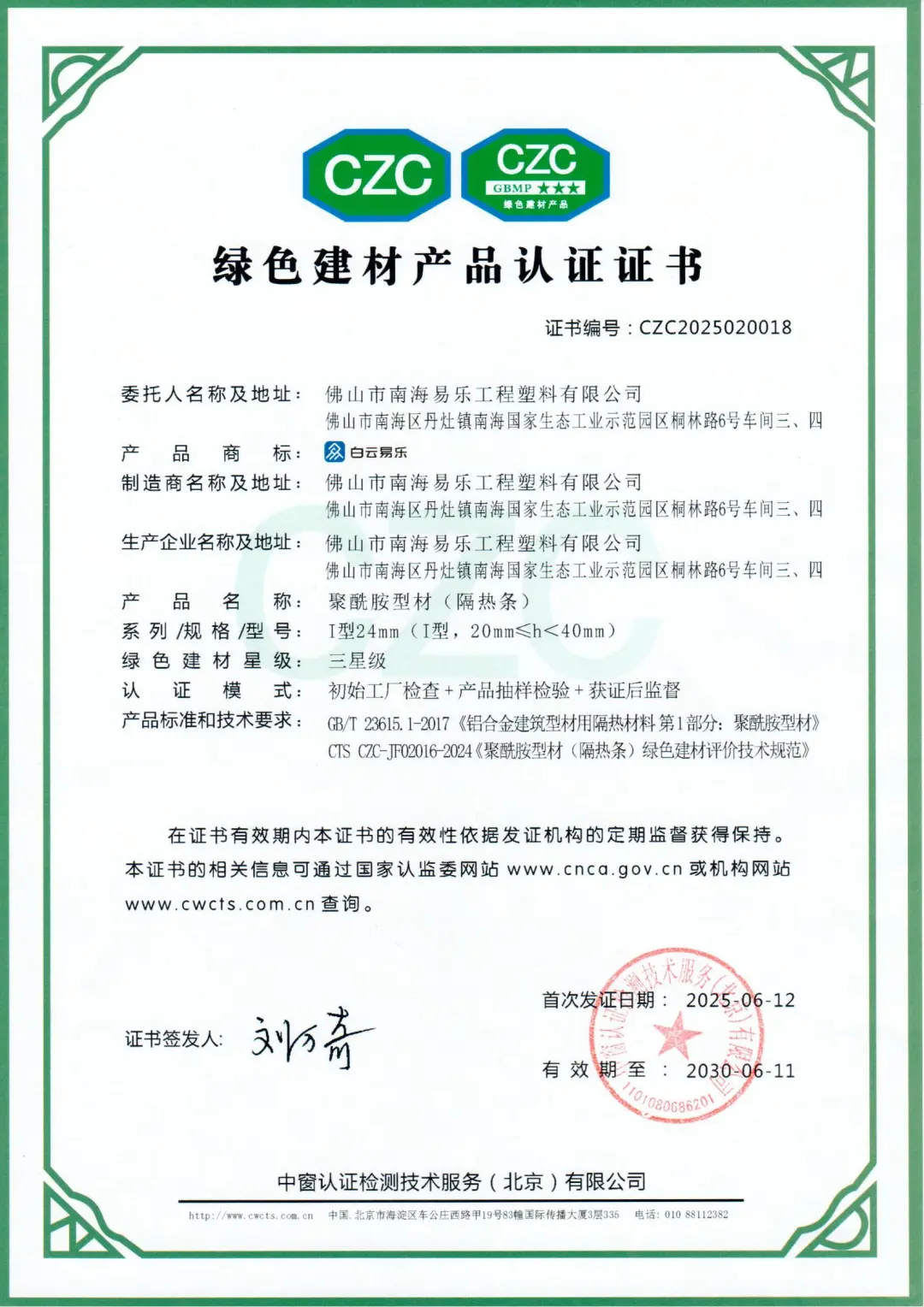 三星绿标隔热条，节能环保天花板！??