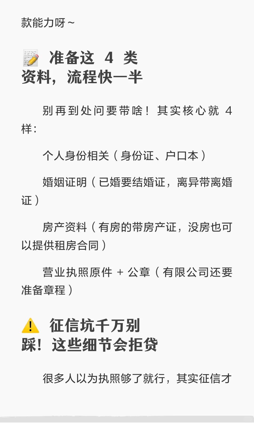 企业贷有营业执照就可以吗
