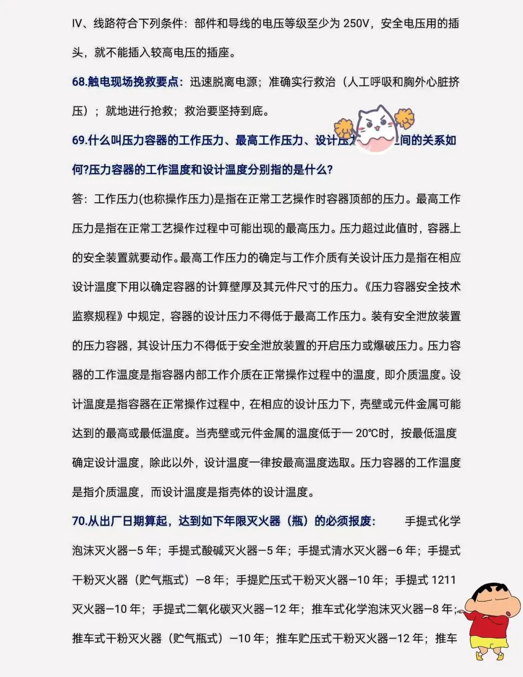 安全生产的100个常识