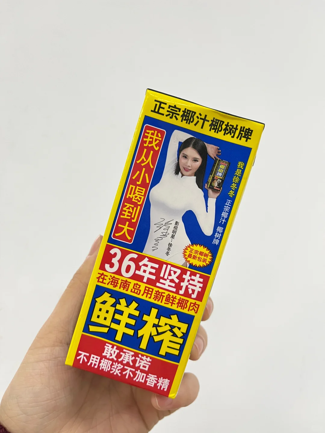 过年必喝！椰树牌椰汁，1盒125大卡