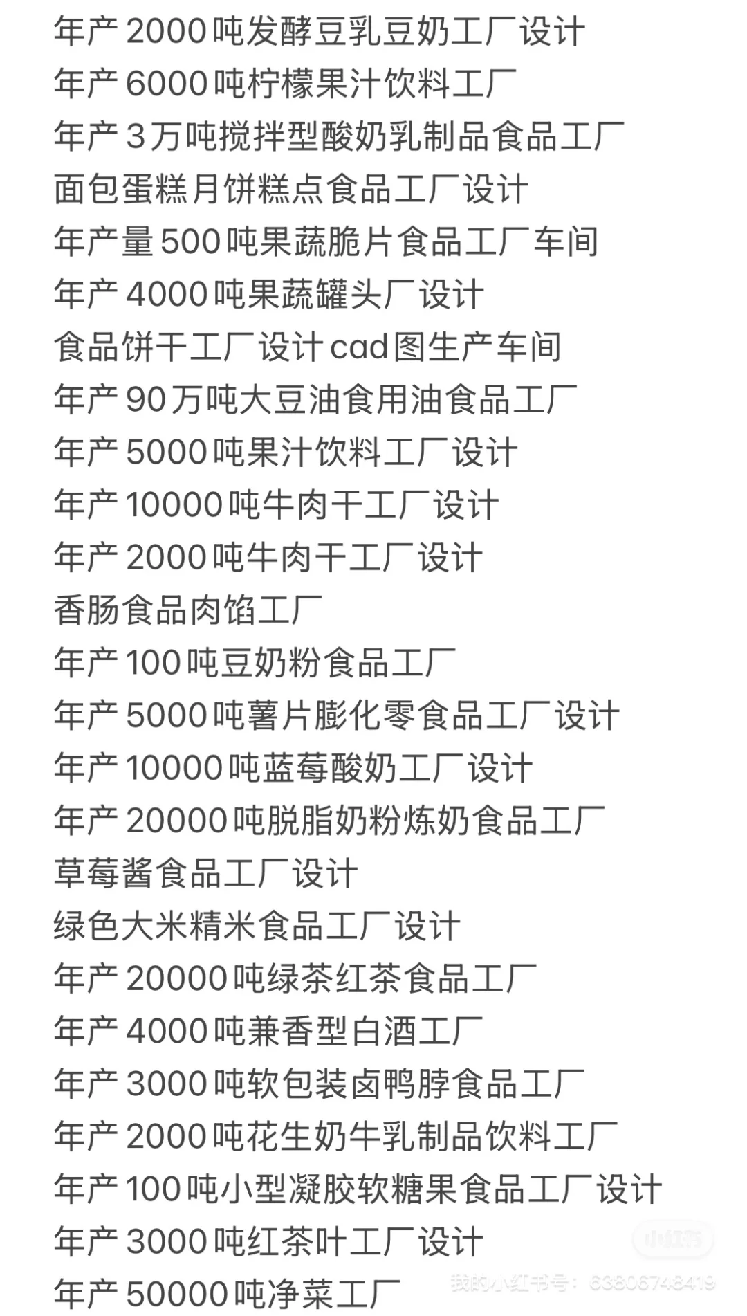 食品工厂设计模板