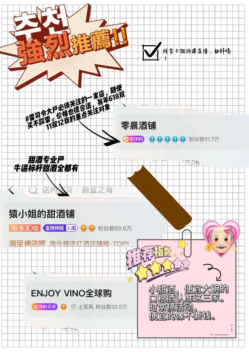 吐血整理，酒类博主私藏的?酒类店铺合集！！！