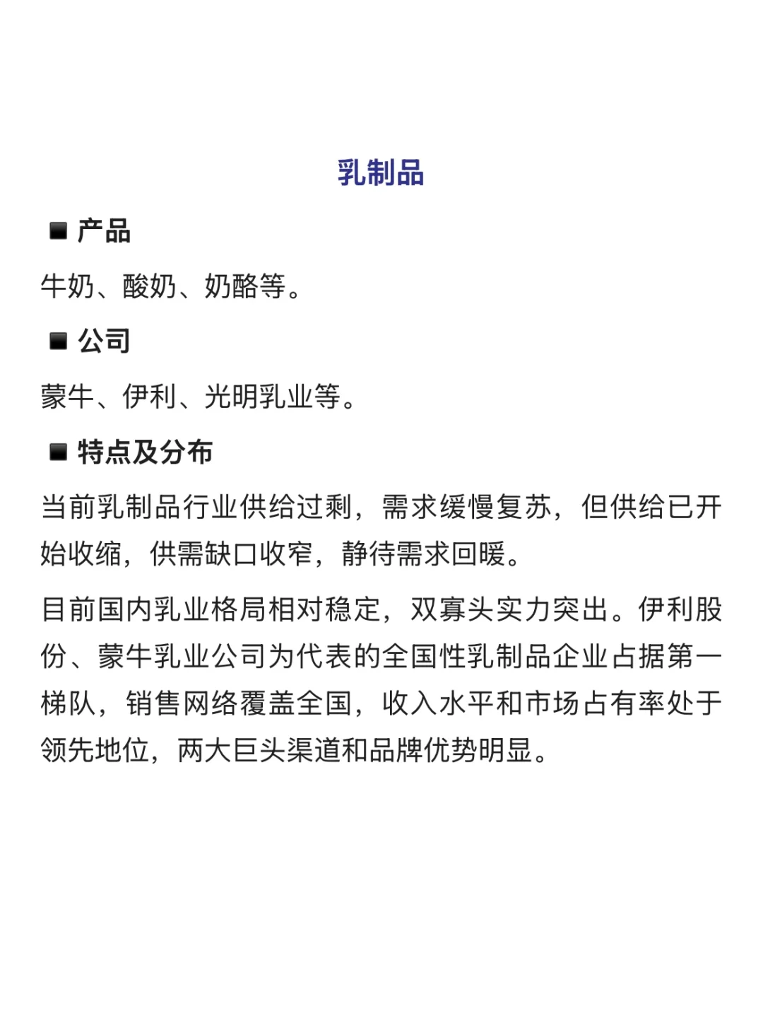 ✅最全食品细分行业拆解-产品/公司/格局分布