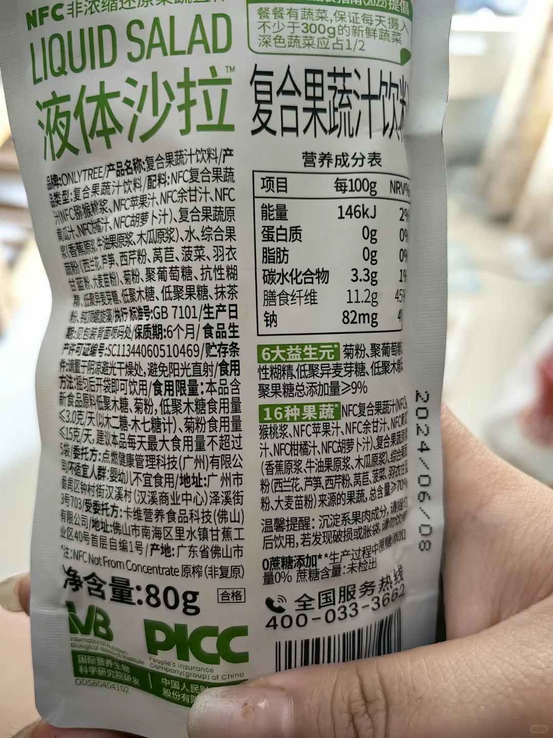 买了这款果蔬汁赶紧喝吧，要么就放冰箱