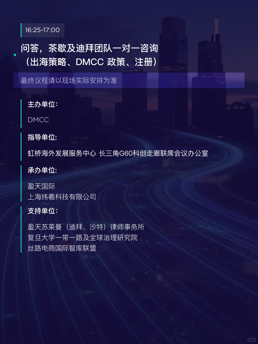 报名开启｜迪拜DMCC2025年中国路演再度来袭