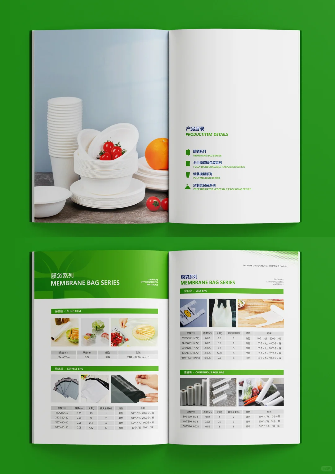 外贸英文 环保科技可降解餐具材料画册设计