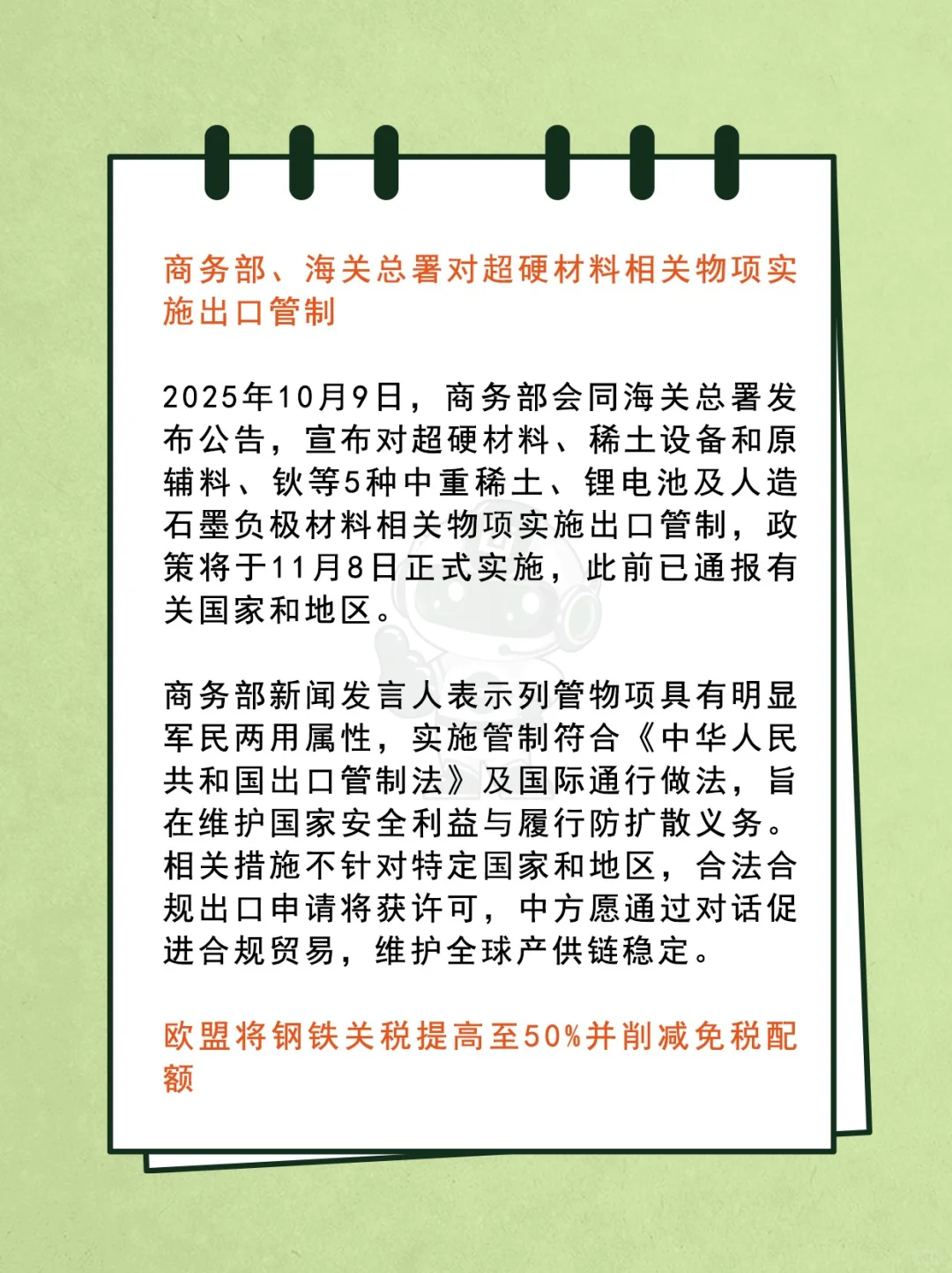 行业资讯｜商务部、海关总署连发4条公告！