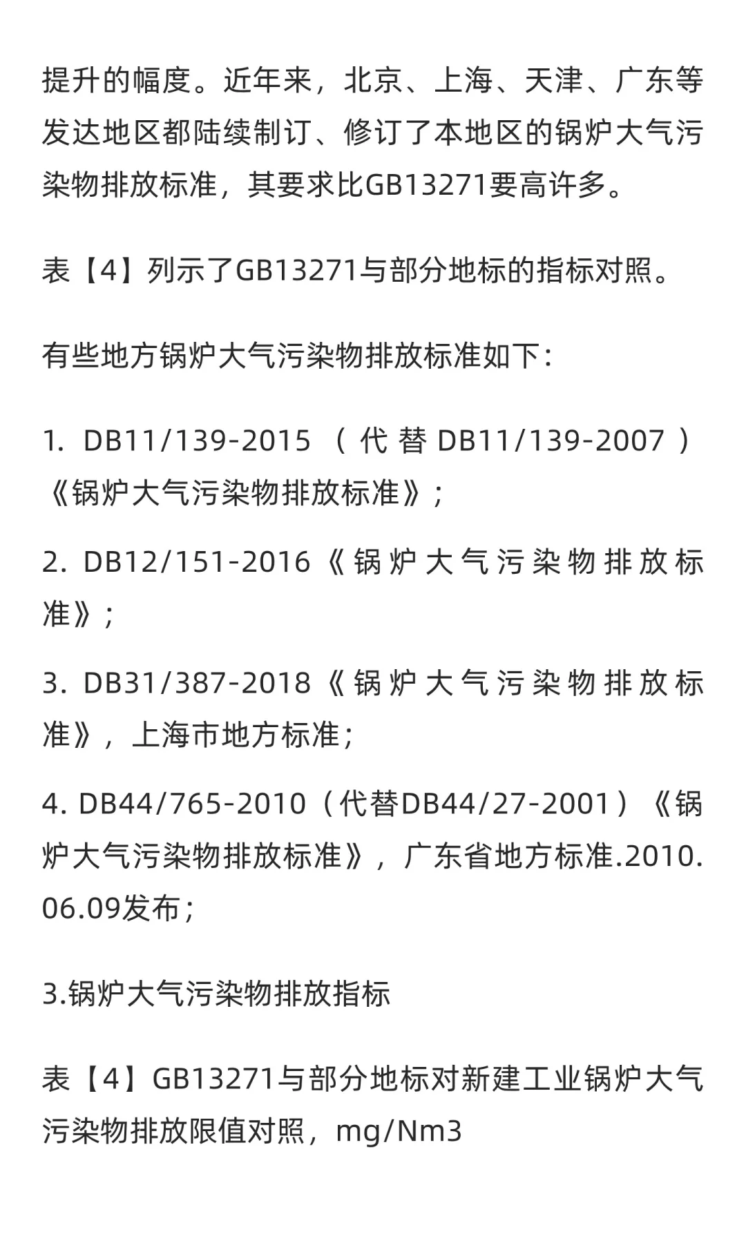 锅炉设计选型知识汇总