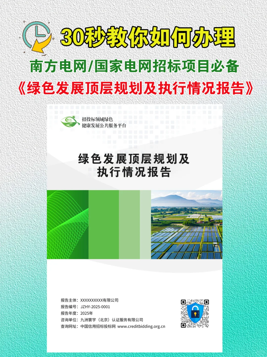 绿色发展顶层规划及执行情况报告办理流程