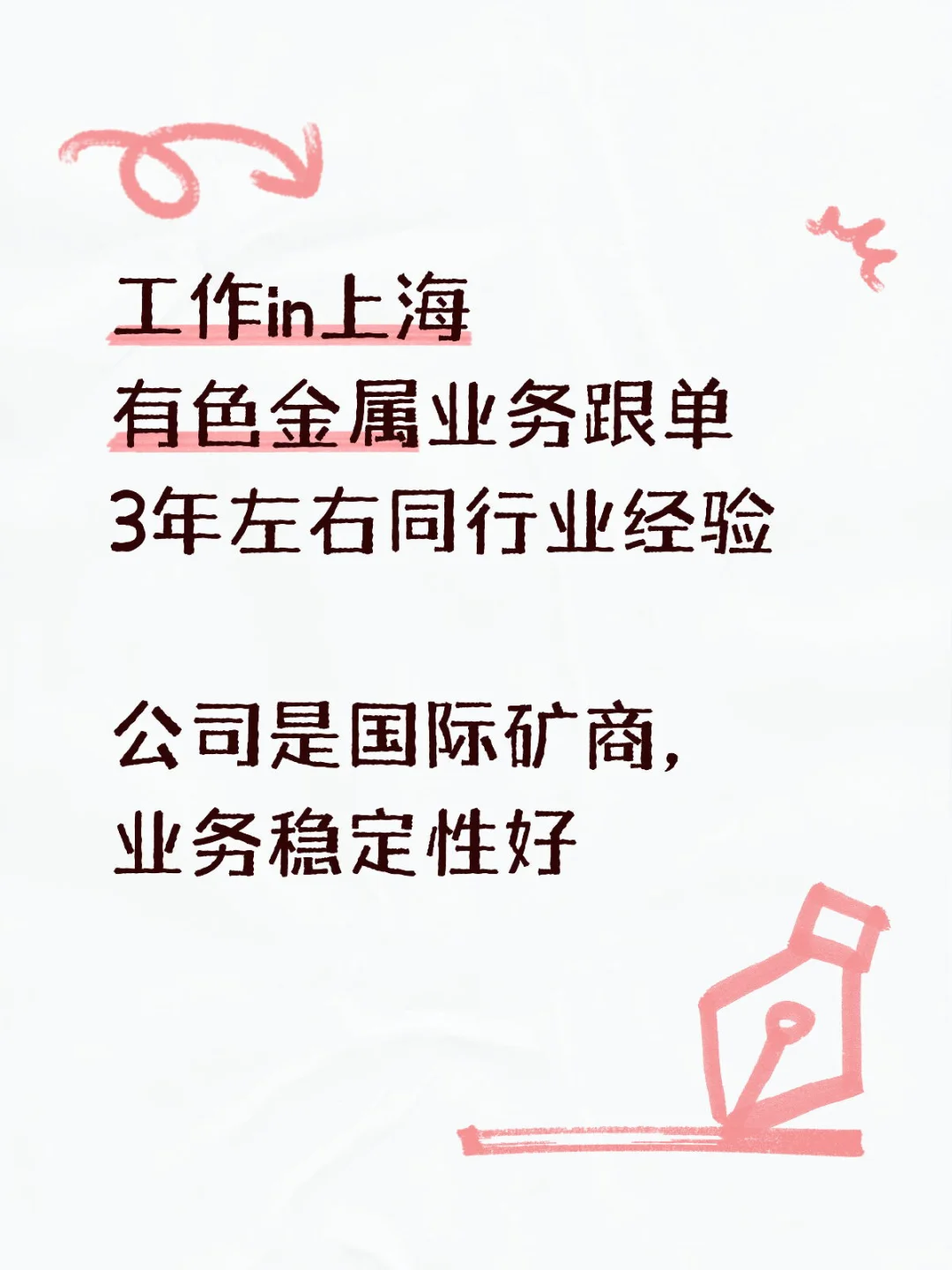 有色金属的工作机会