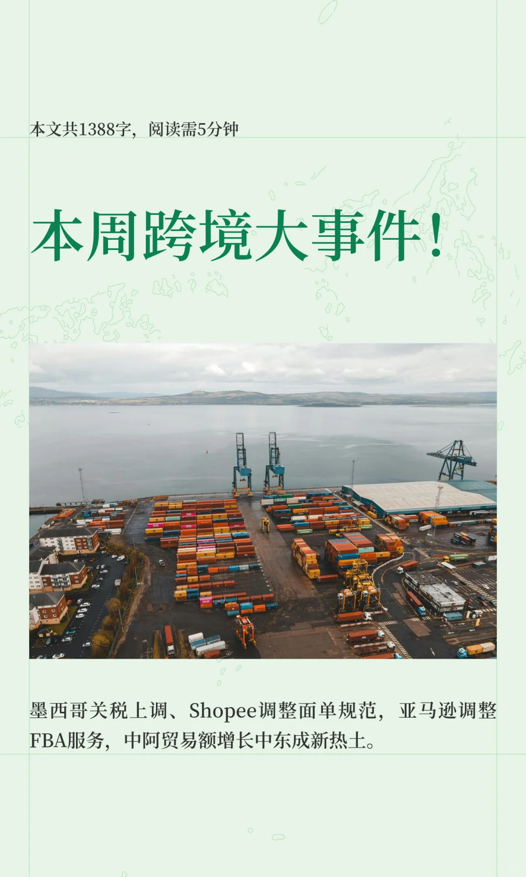 本周跨境大事件！