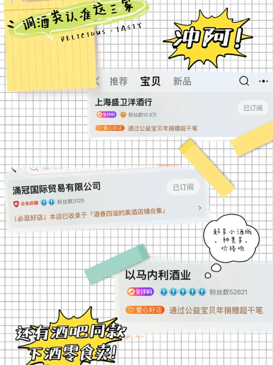 吐血整理，酒类博主私藏的?酒类店铺合集！！！