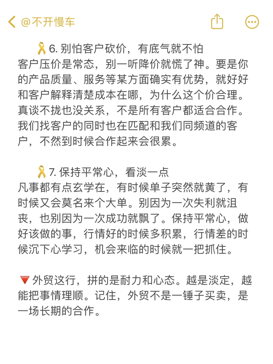 做外贸人越淡事越顺