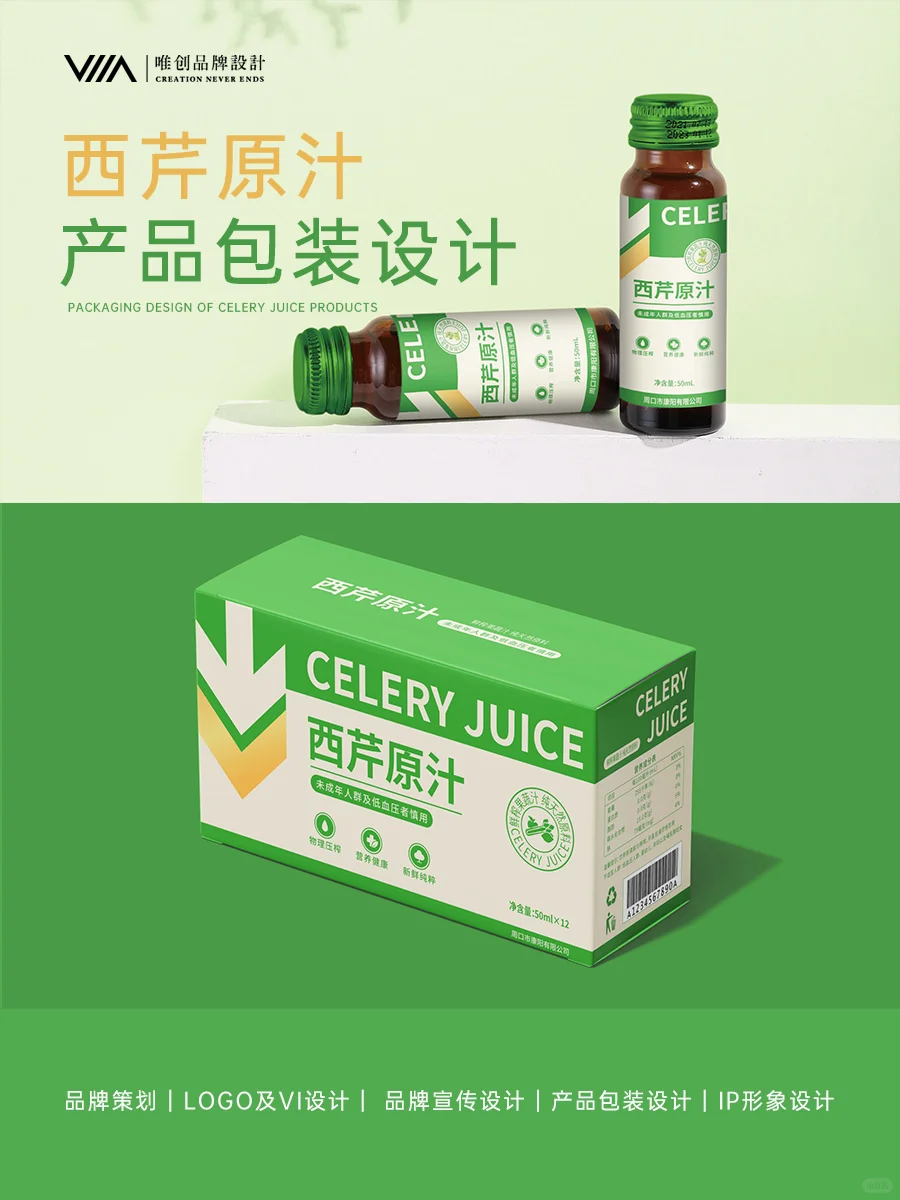 果蔬饮品西芹汁包装设计 箭头说清产品功效