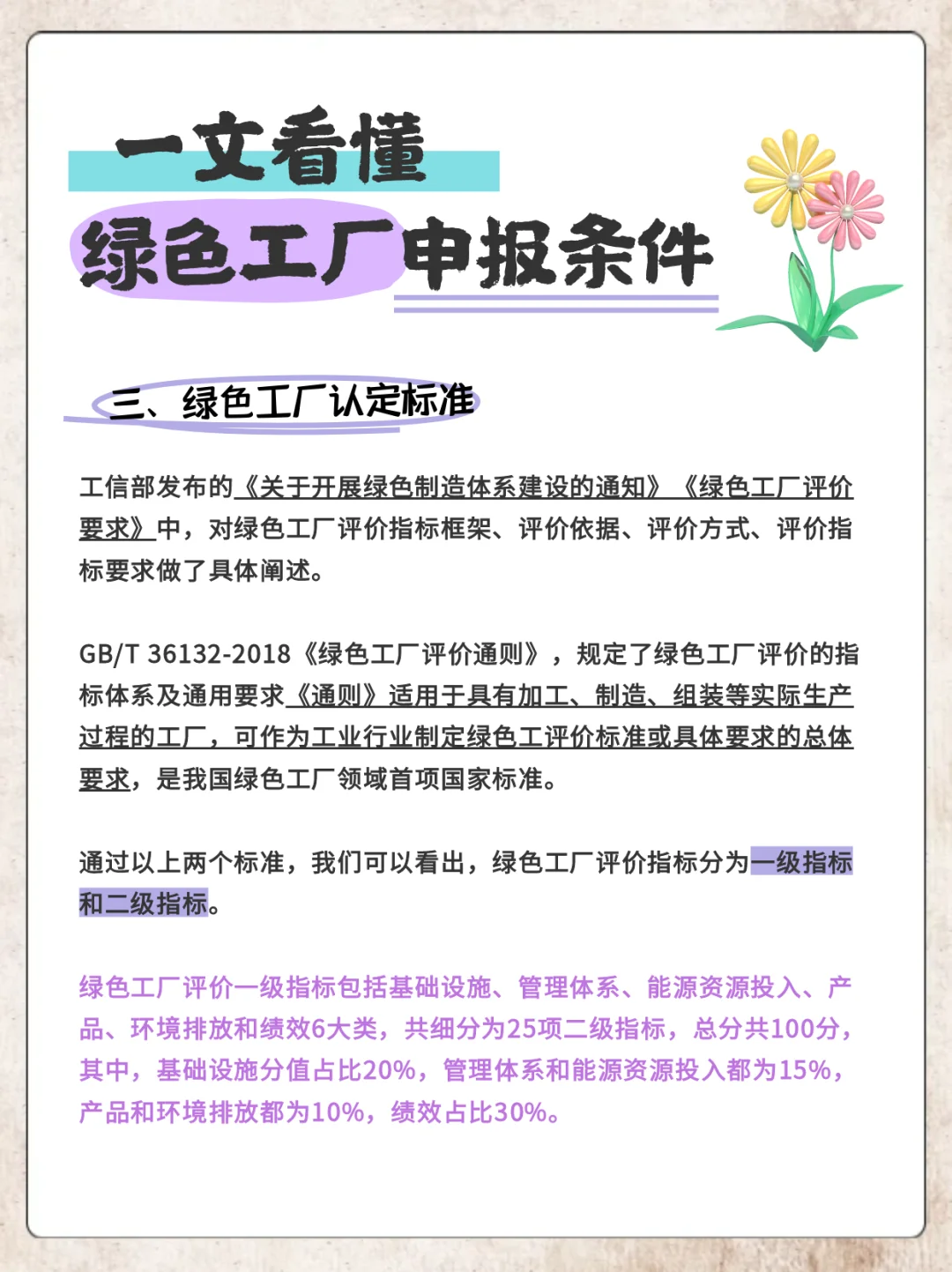 2025 绿色工厂申报必看指南
