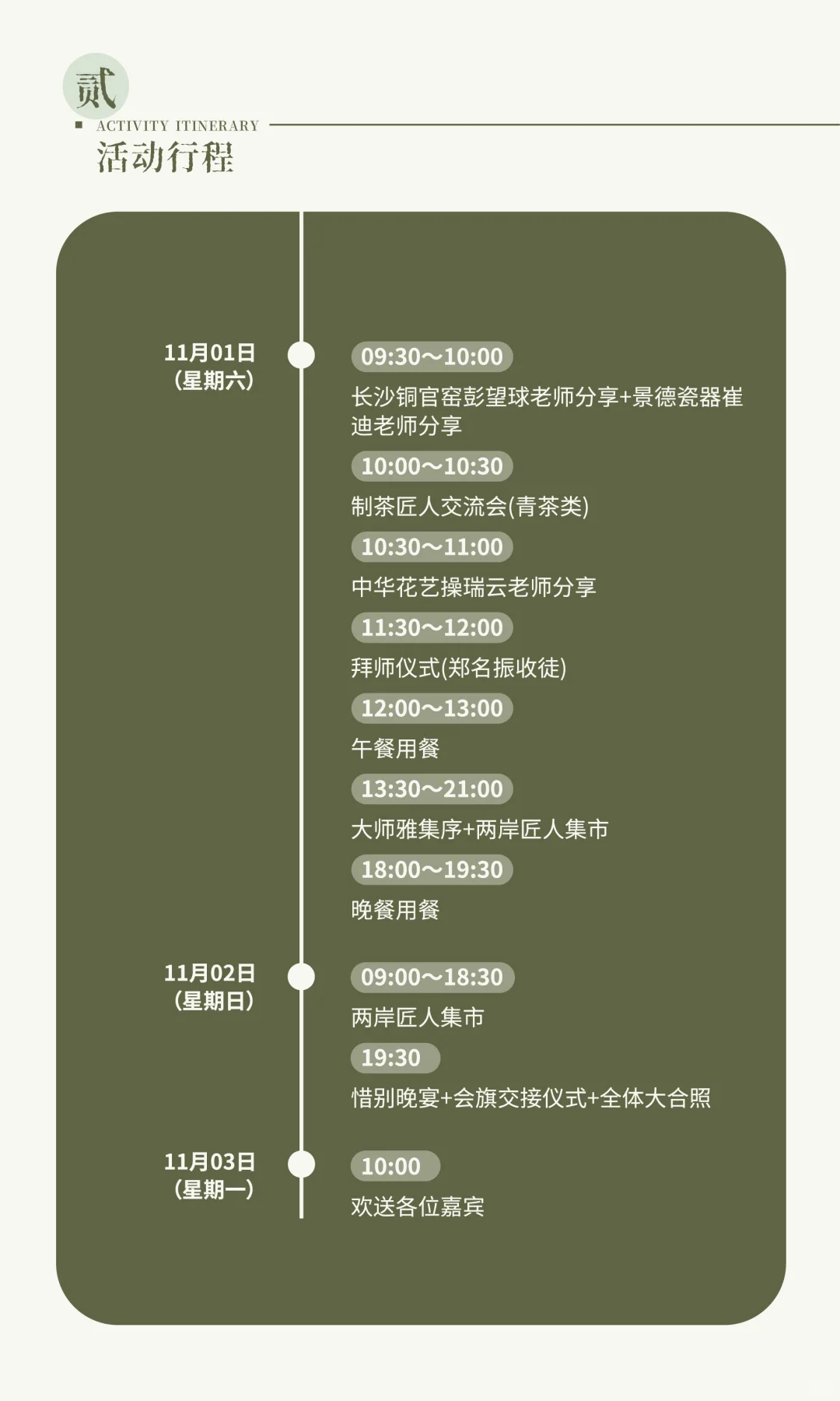 第三届制茶匠人交流会