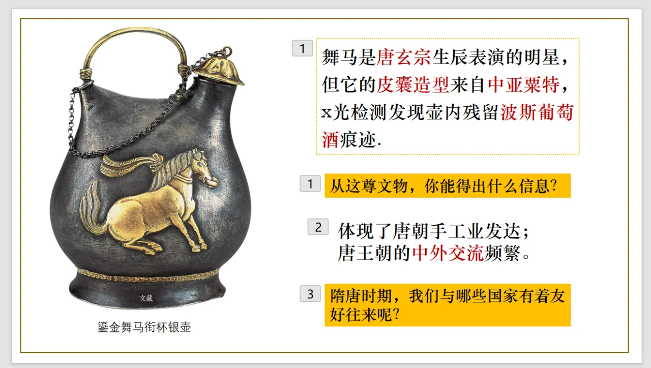 情境化的再次尝试—隋唐时期的中外文化交流