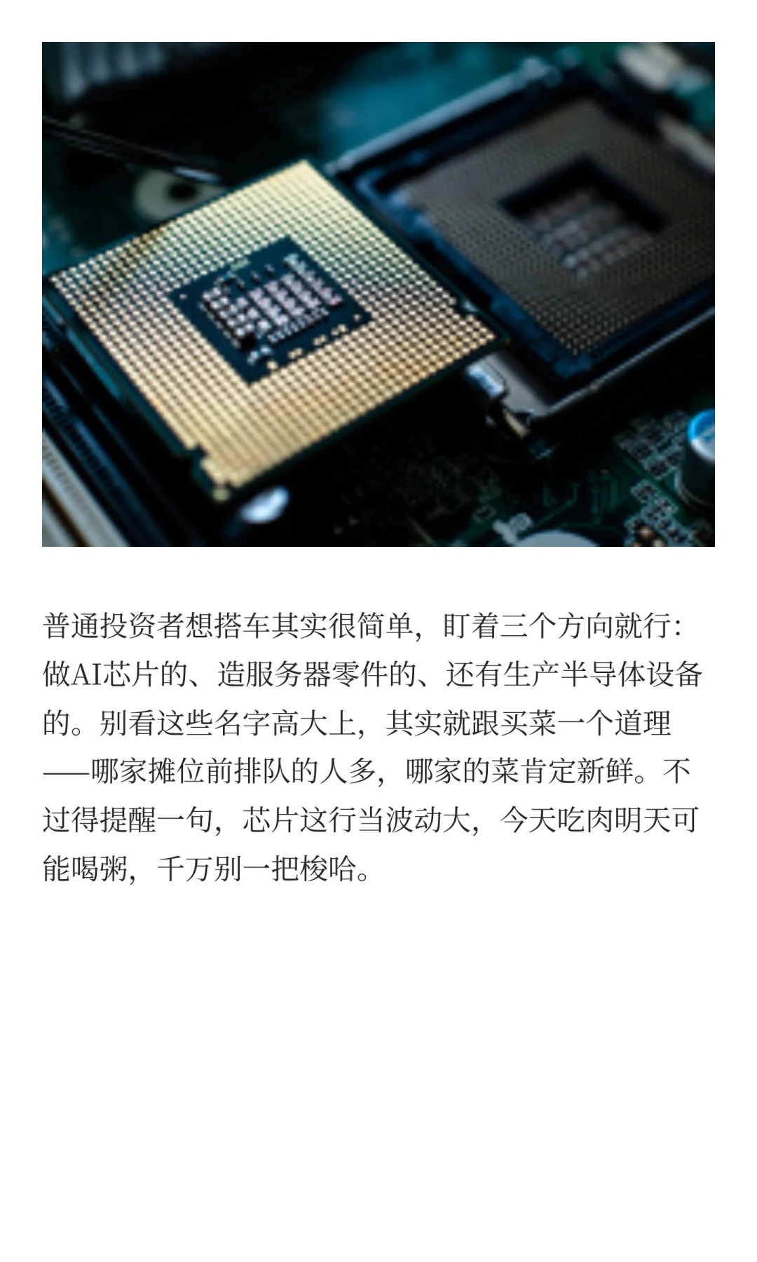 英特尔股价暴涨7.31%，芯片行业迎来新春？