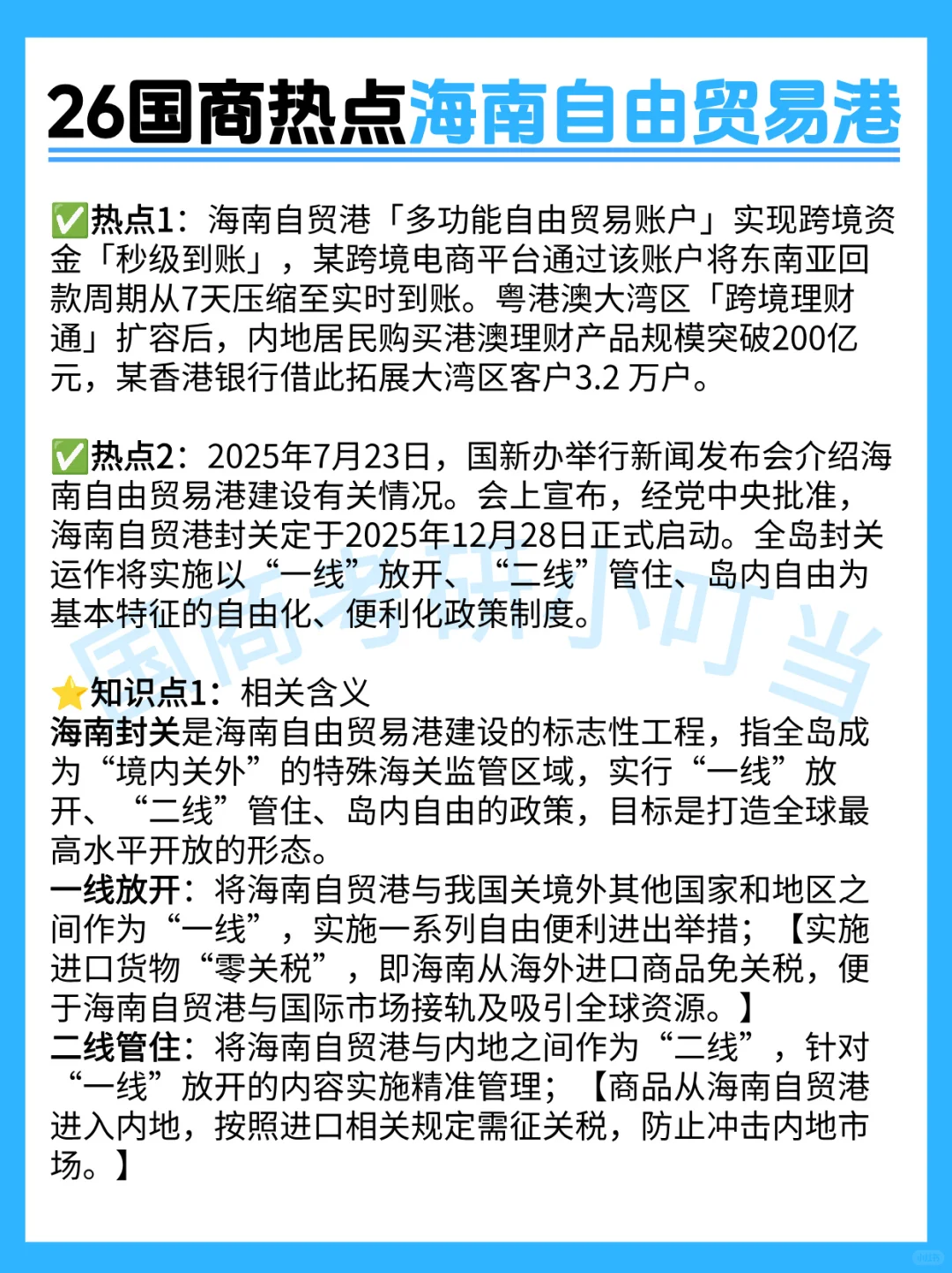 26国际商务考研热点--海南自由贸易港