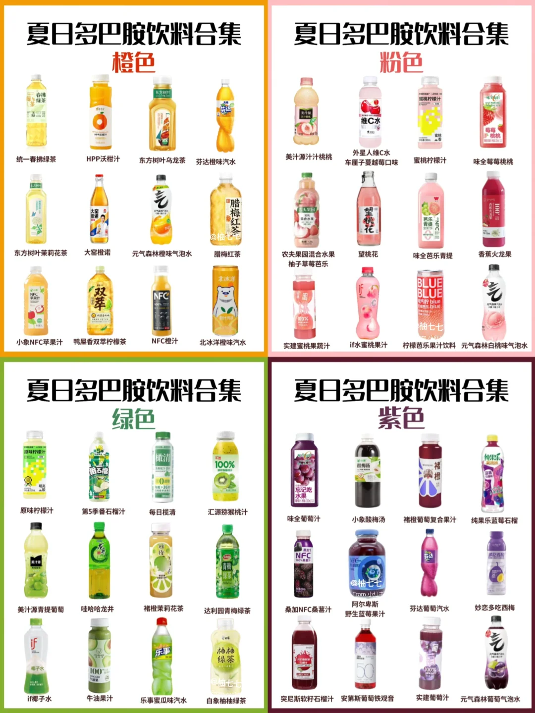 夏天快乐藏在多巴胺饮料里?