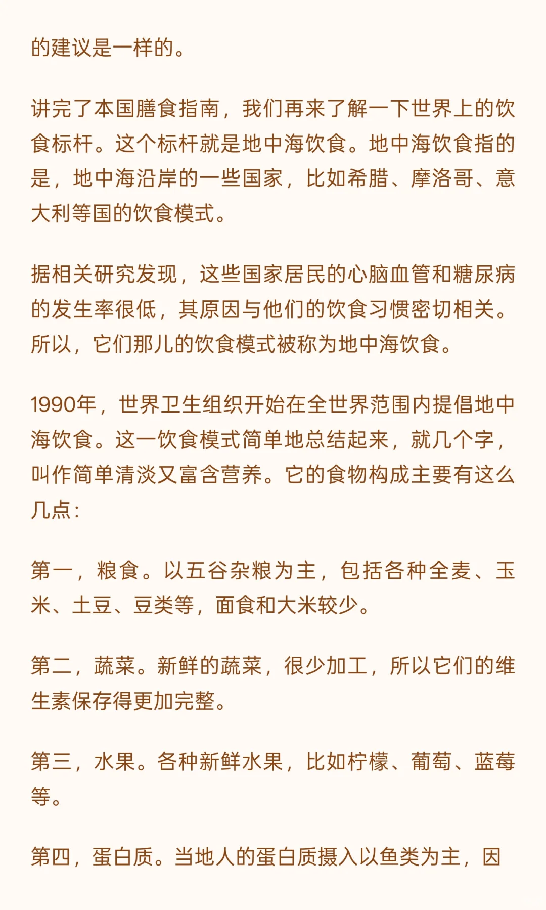 针对国人的膳食指南