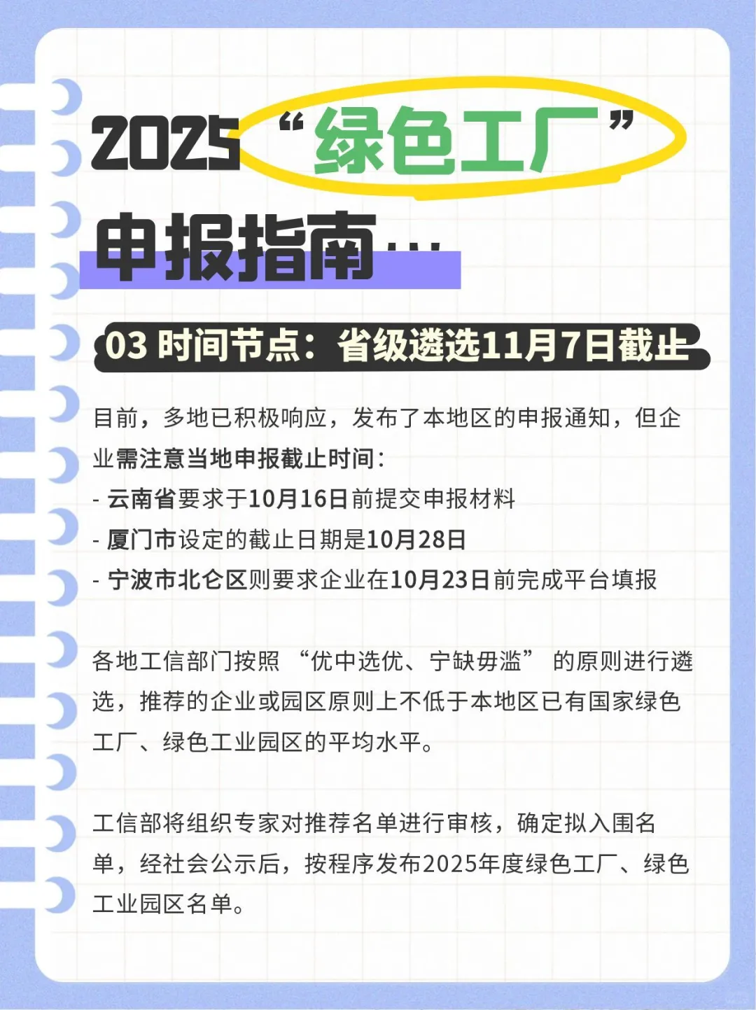 2025 绿色工厂申报指南，速码?