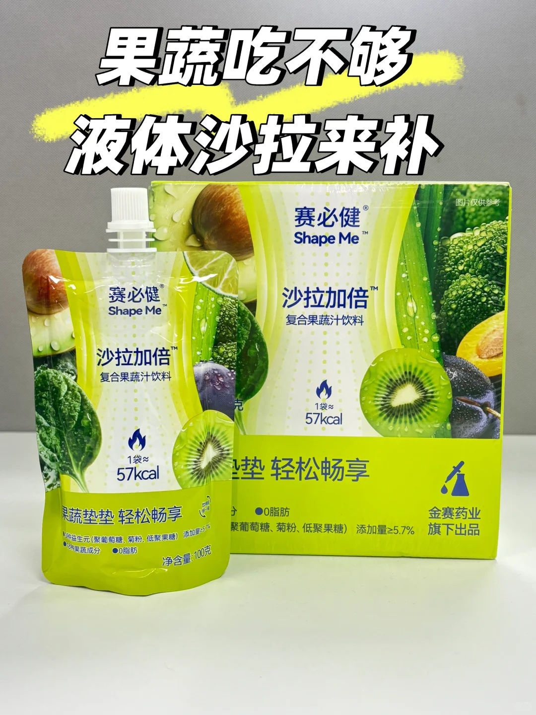 液体沙拉直接喝?!打工人的续命果蔬汁!