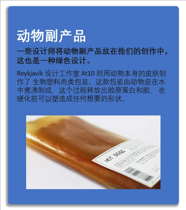 可持续创新材料|设计