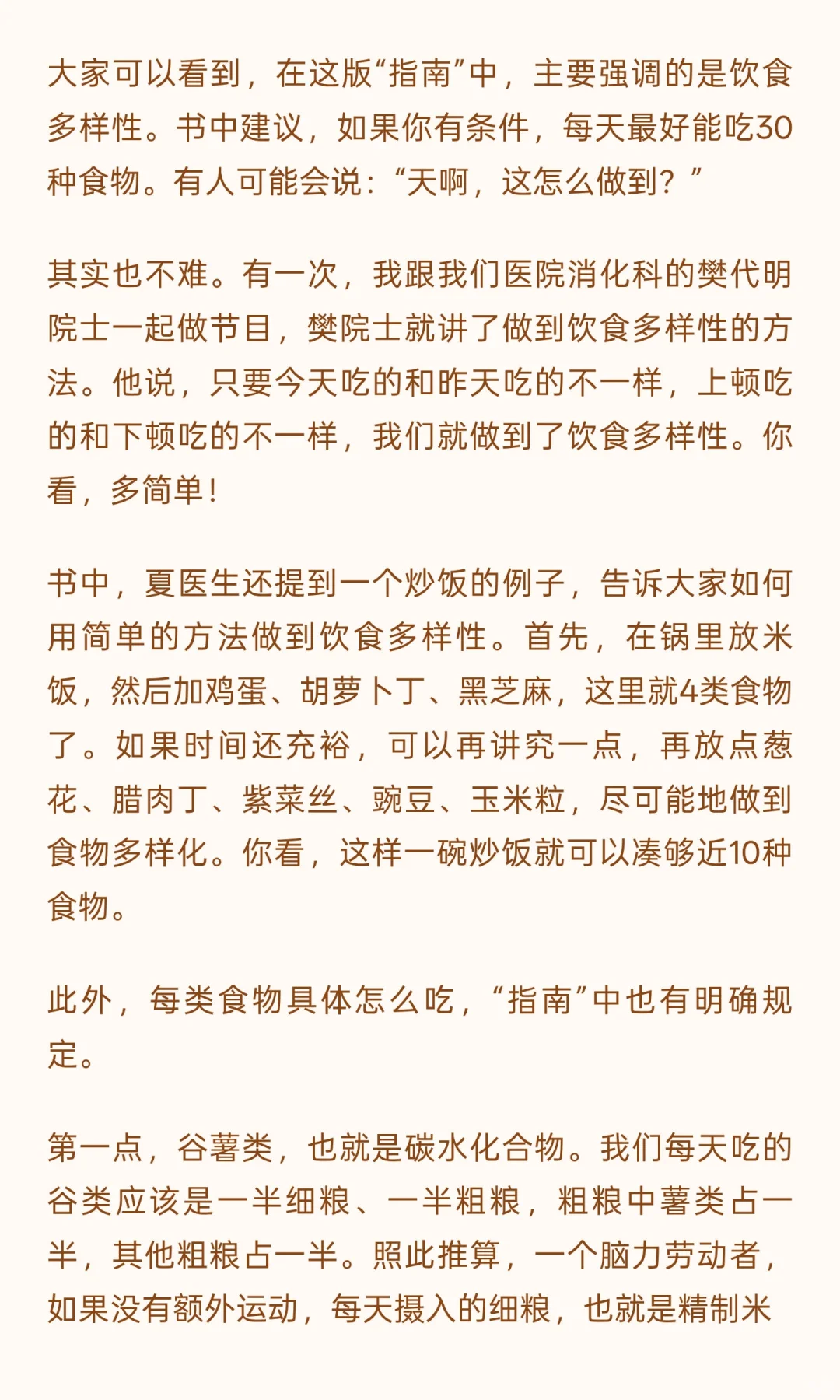 针对国人的膳食指南