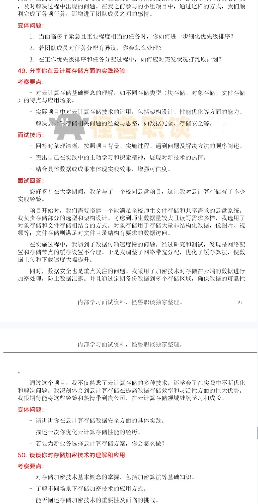 长鑫AI面面经经验分享【中英】含参考回答