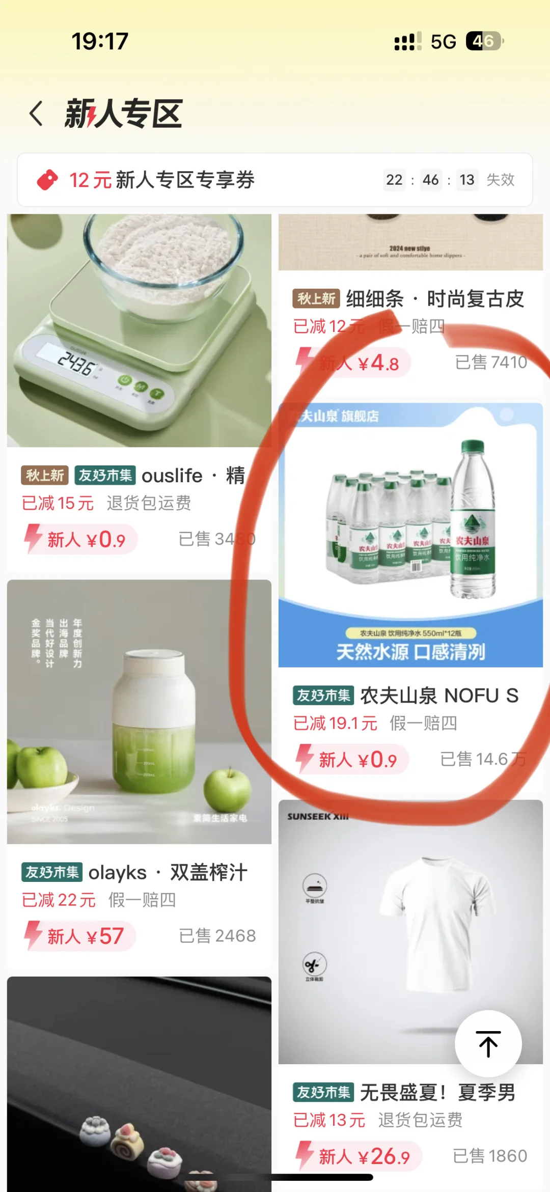 0.9买一箱农夫山泉纯净水，约等于白嫖