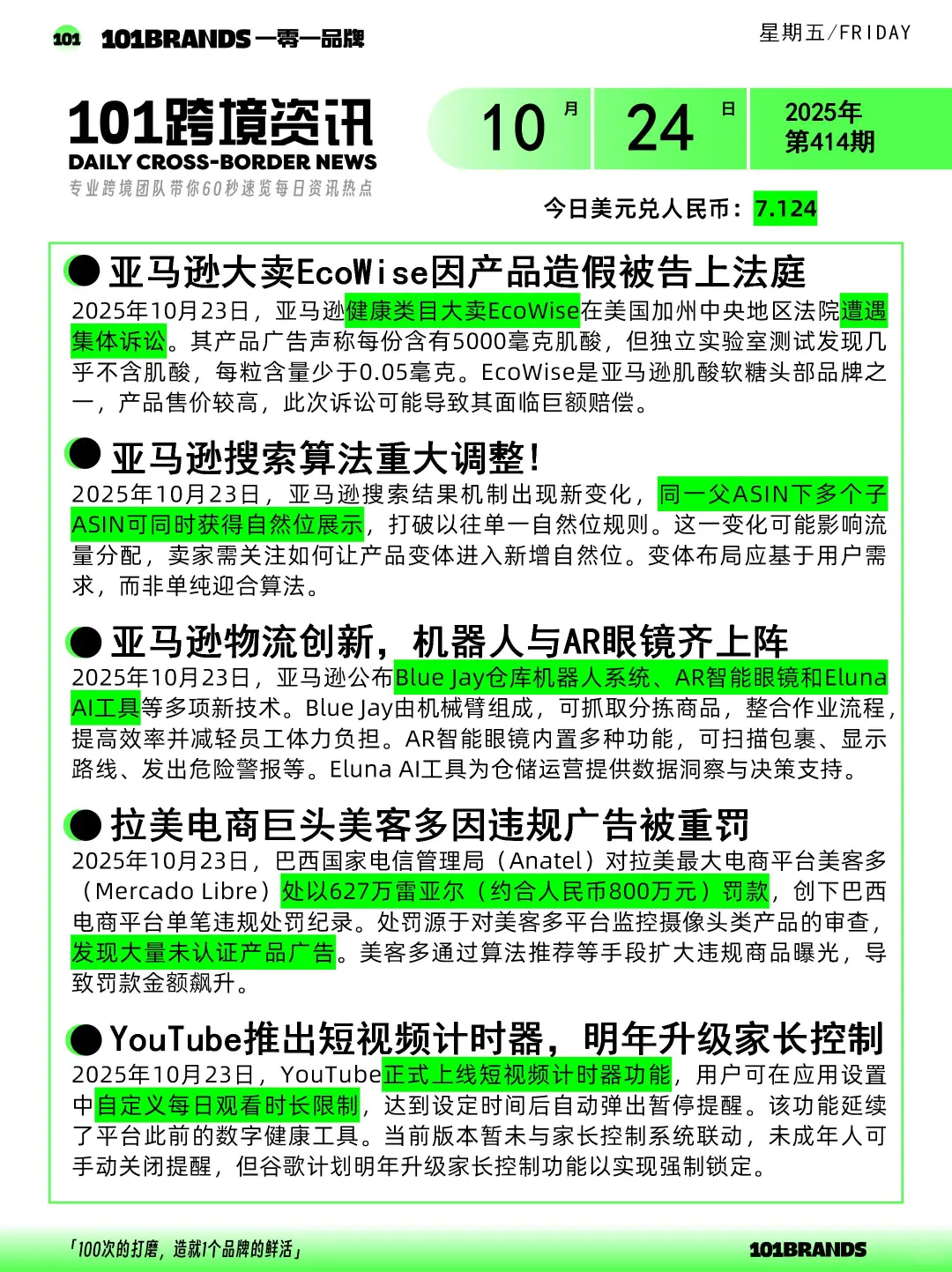 10.24跨境电商新闻抢先看