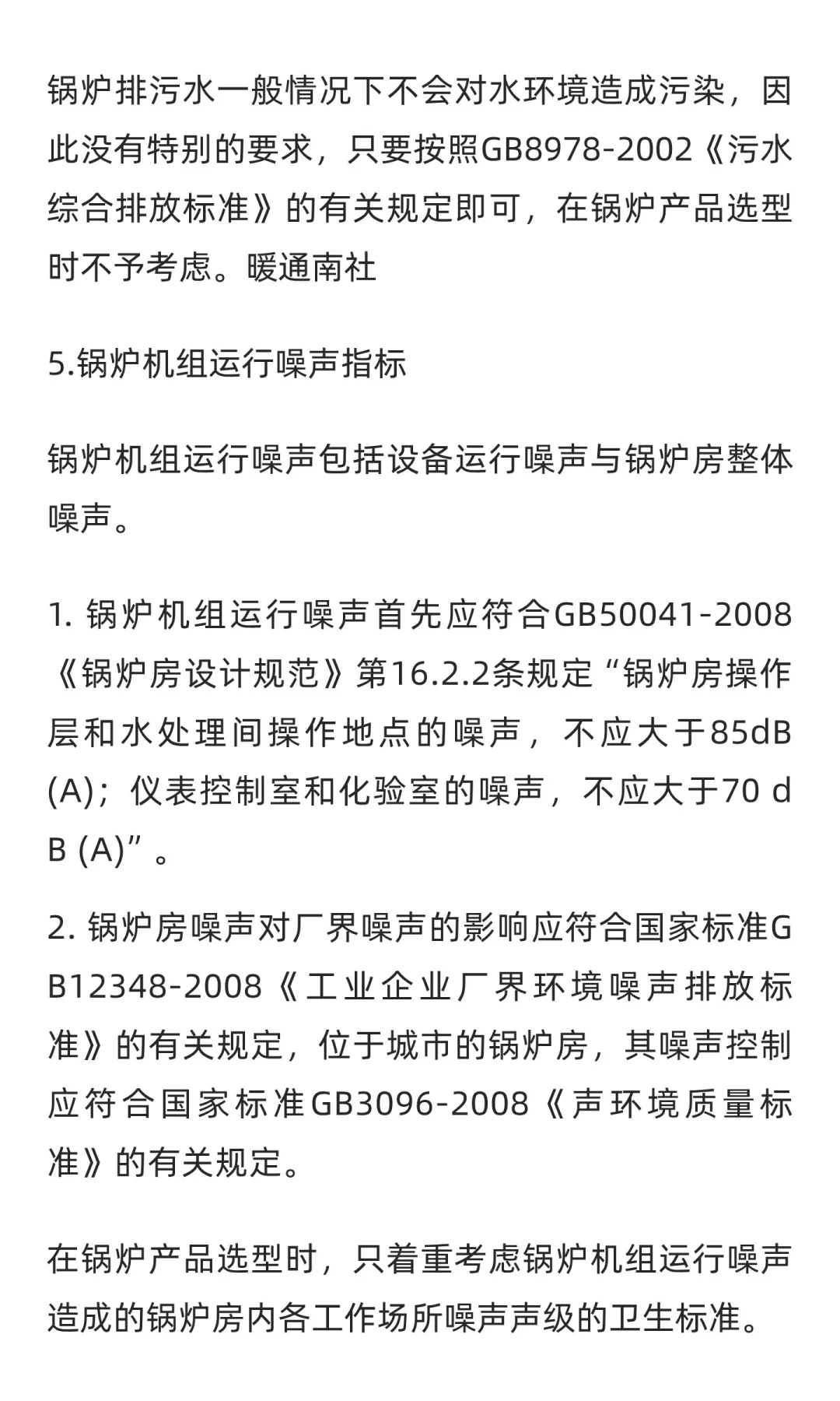 锅炉设计选型知识汇总