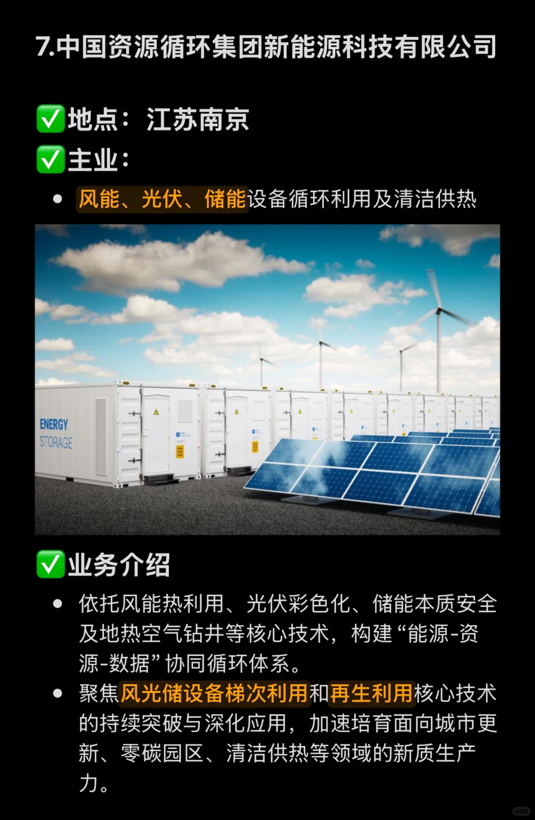 深挖！天津第一家央企中国资源循环子公司