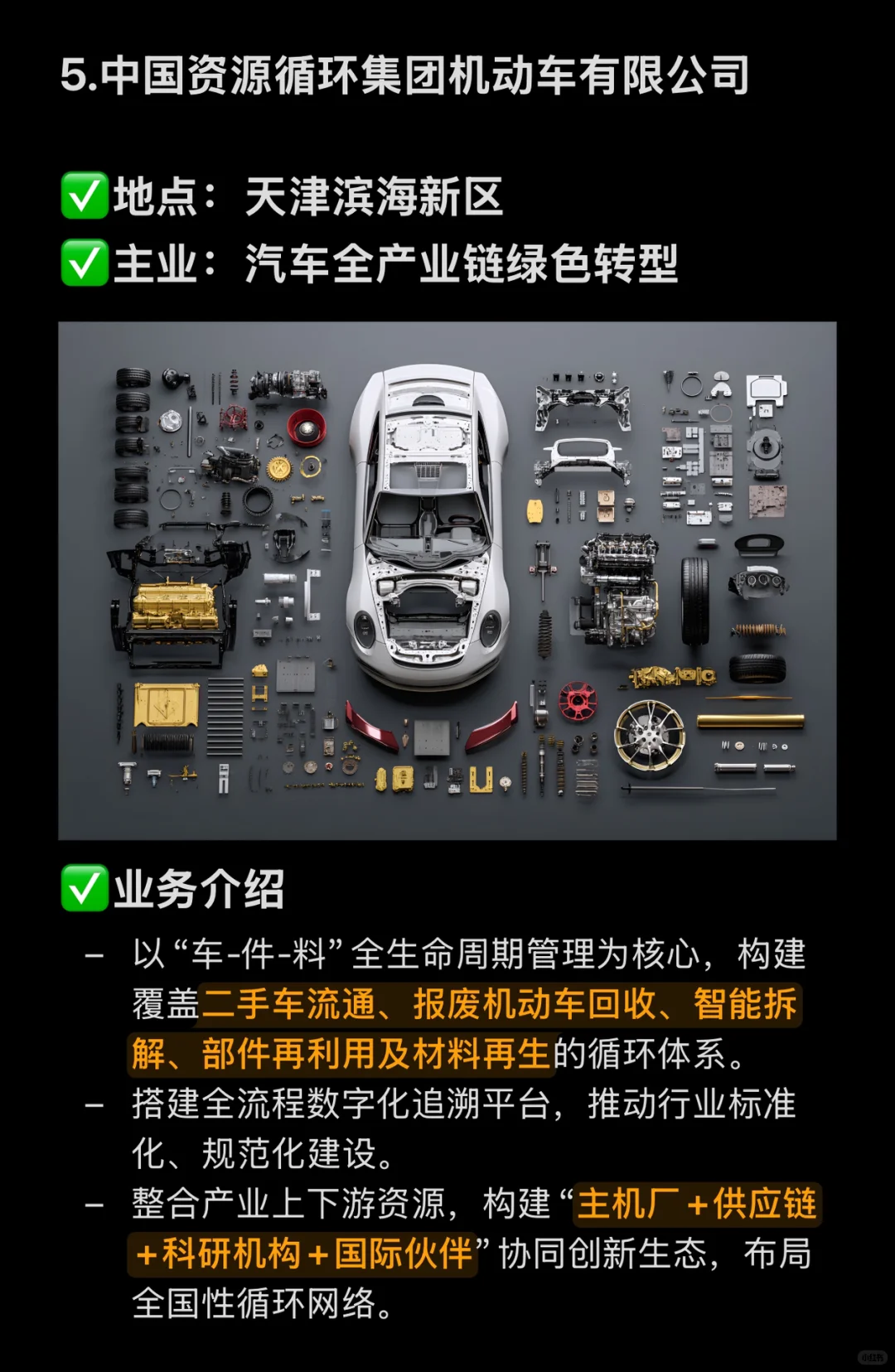 深挖！天津第一家央企中国资源循环子公司