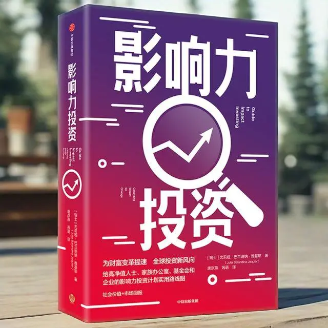 拒绝空洞理财！让你的钱为美好服务！