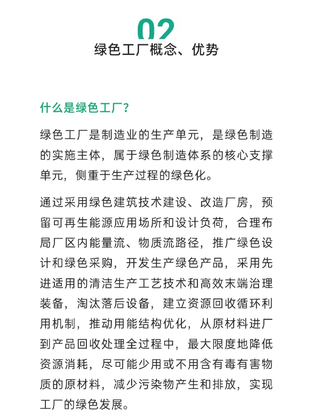 绿色工厂怎样申报，有哪些流程？看这一篇就够了！附行业标准、评价模板、应用案例