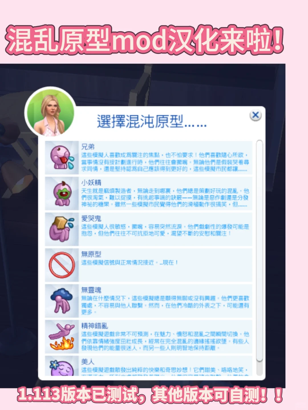 混乱原型mod汉化来啦！！！