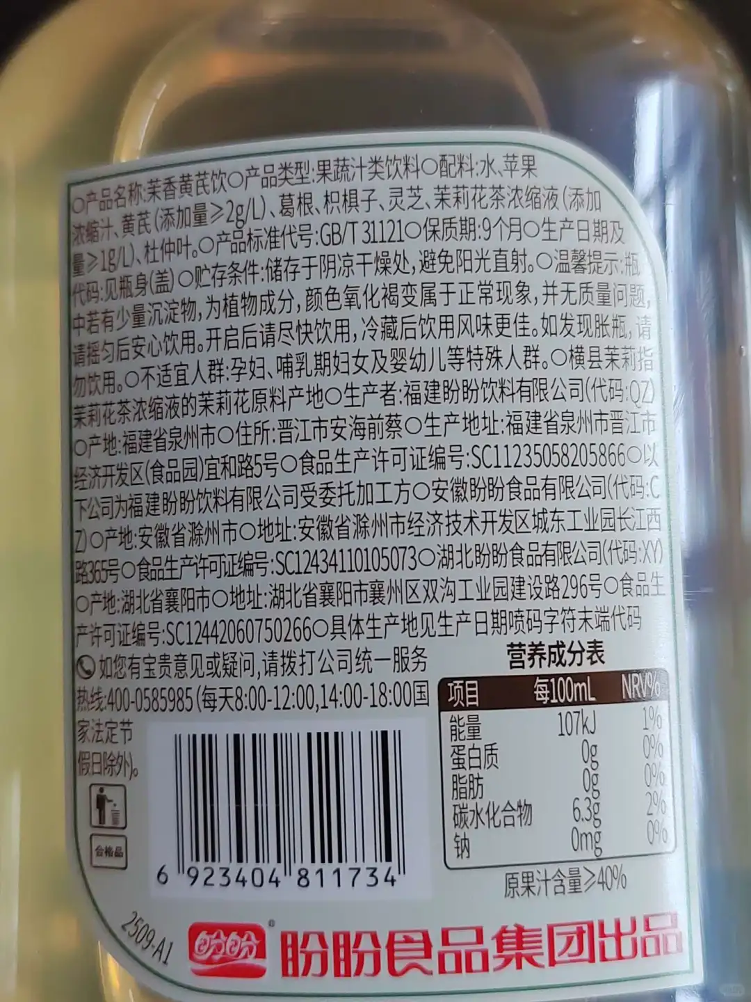 茉香黄芪饮，配料干净超安心！