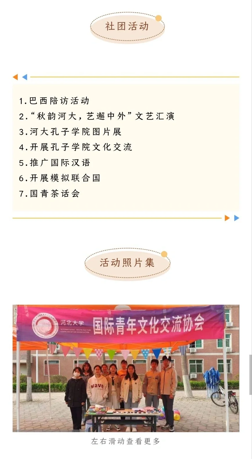 河北大学国际青年文化交流协会