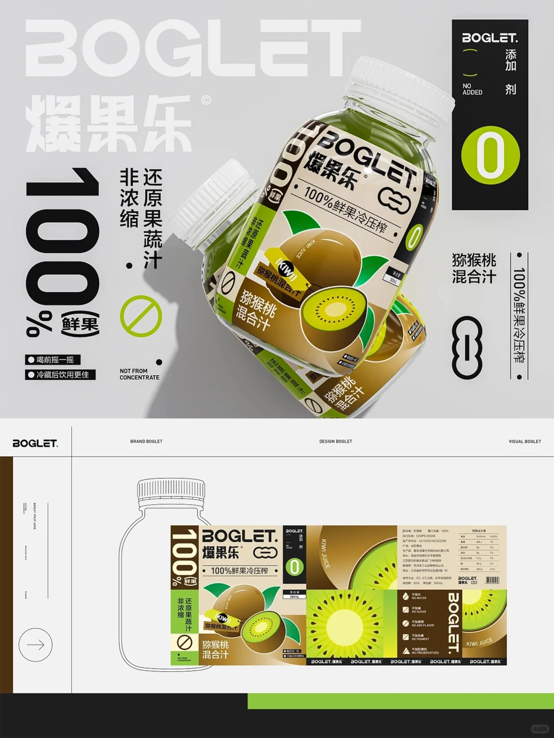 饮品包装设计｜果蔬混合汁?