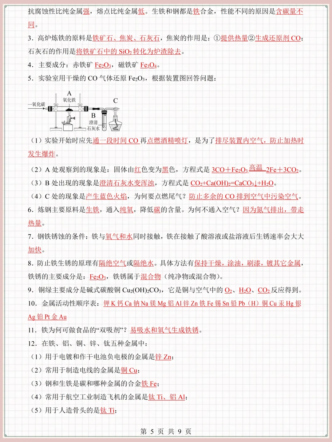 中考化学教材重点基础知识汇总