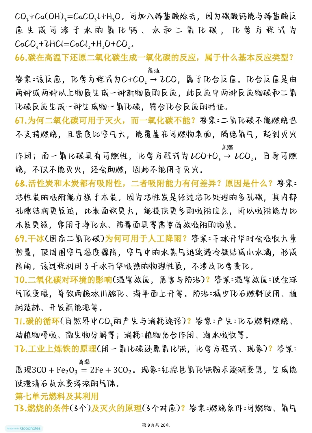 终于把初中化学180个重点背诵清单整理好了