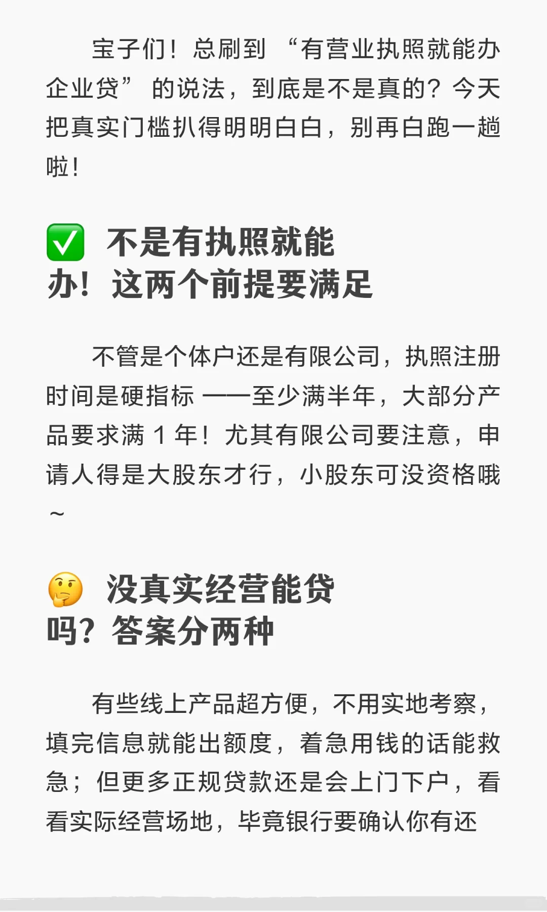企业贷有营业执照就可以吗