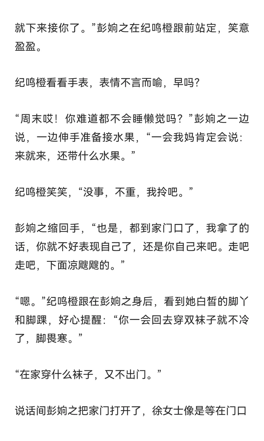 橙之相识于学生时代-11