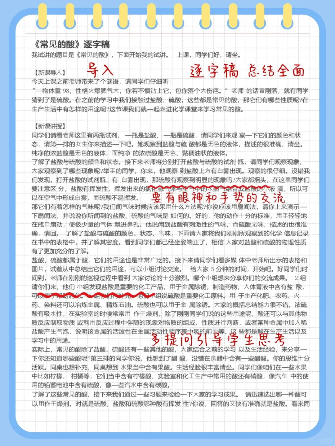 25下初中化学教资面试，试讲逐字稿179篇!