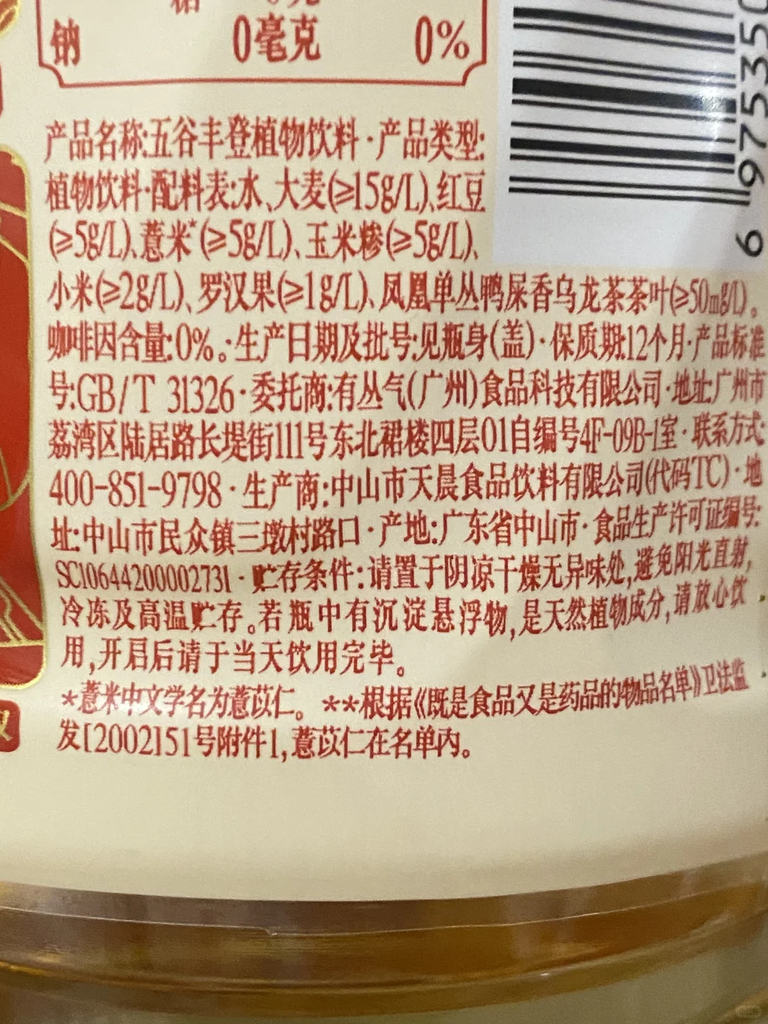 有丛气 中国元气汤 9.9r