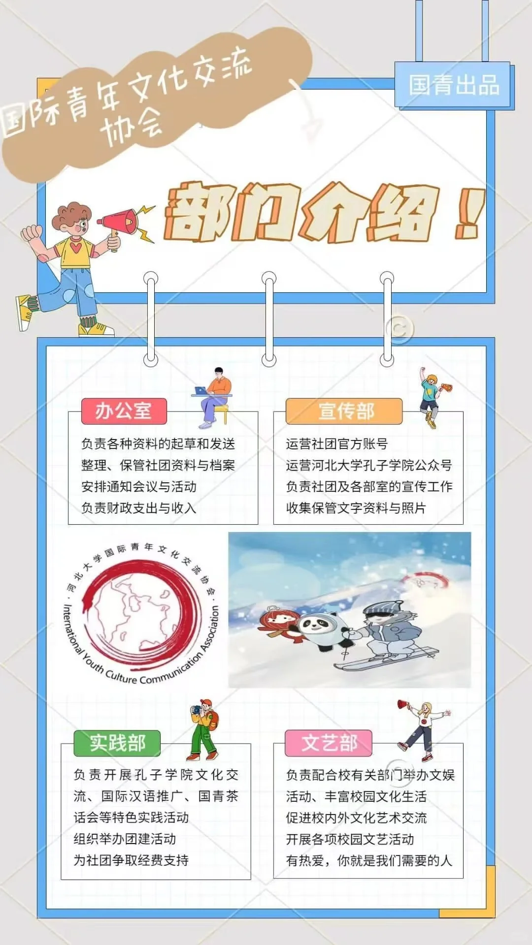 河北大学国际青年文化交流协会